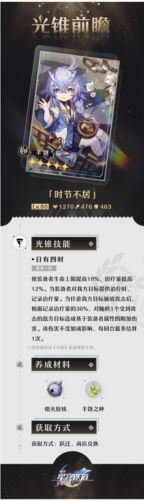 HonkaiStarRail国际服入门光锥详解 图片17