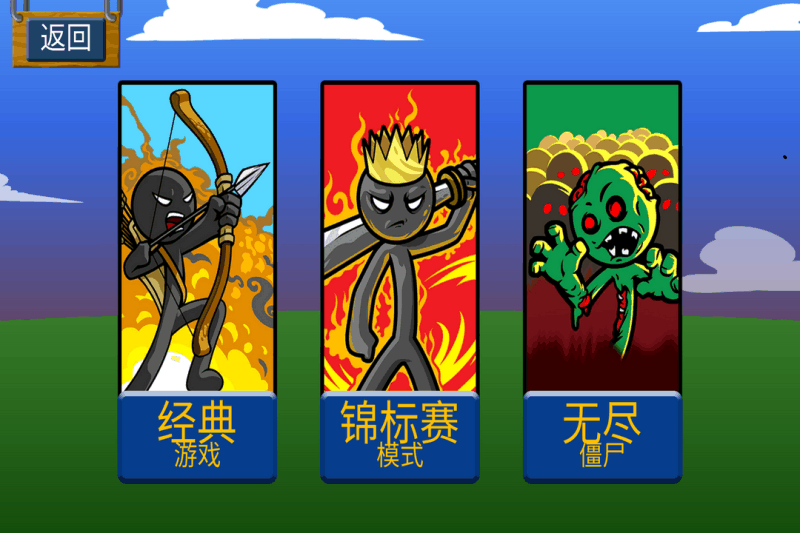 火柴人战争遗产安卓