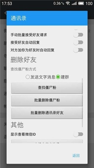 WeXposed微X模块