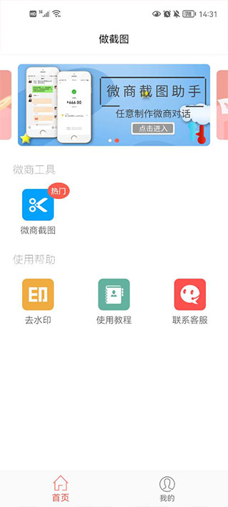 微信对话生成器无水印使用教程 微信对话生成器无水印使用教程