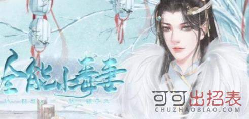 全能小毒妻2
