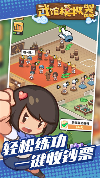 武馆模拟器