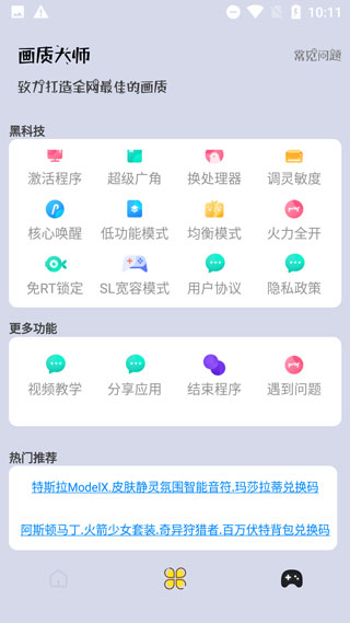 画质大师app