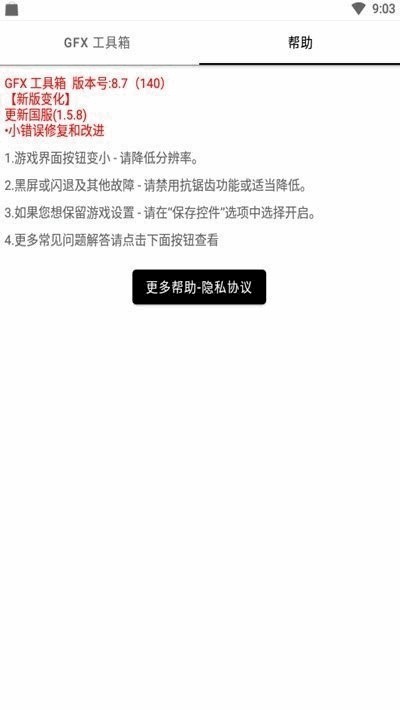 玖阳画质助手正版