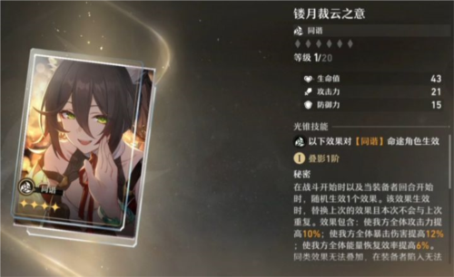HonkaiStarRail国际服入门光锥详解 图片10