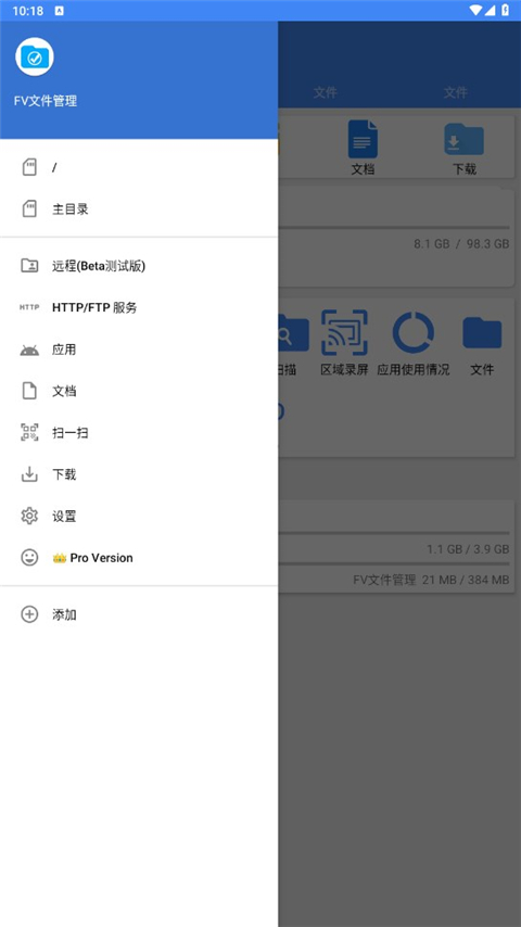 FV文件管理
