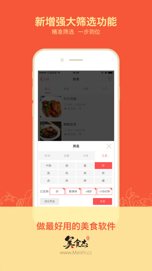 美食杰去广告版