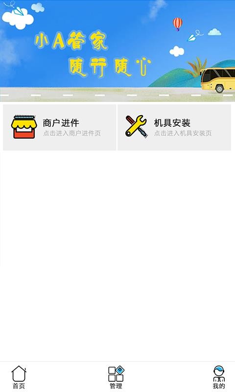 小A管家