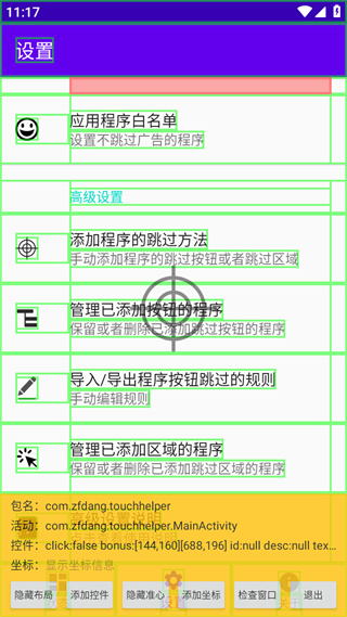 开屏跳过开源版