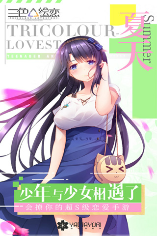 三色绘恋S假若恋色嫣红