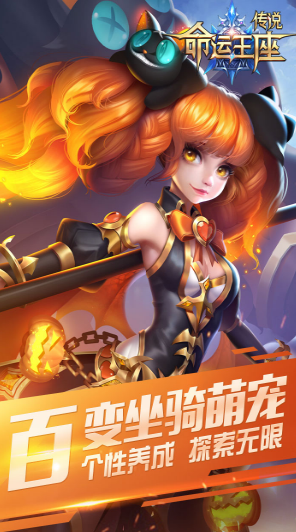 传说命运王座