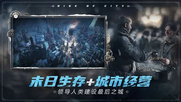 冰汽时代最后的家园（Frostpunk:Beyond the Ice）