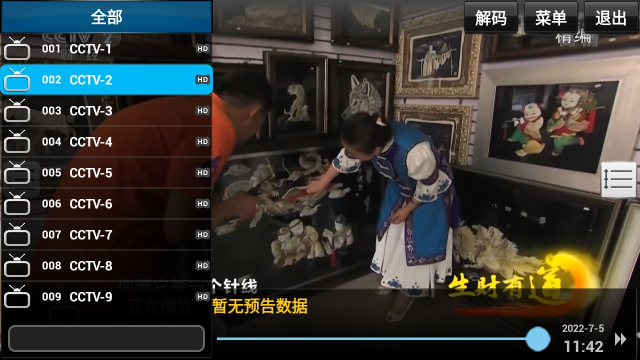 SkyTV电视