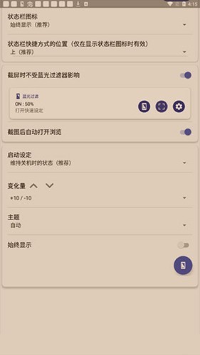 蓝光过滤修改版