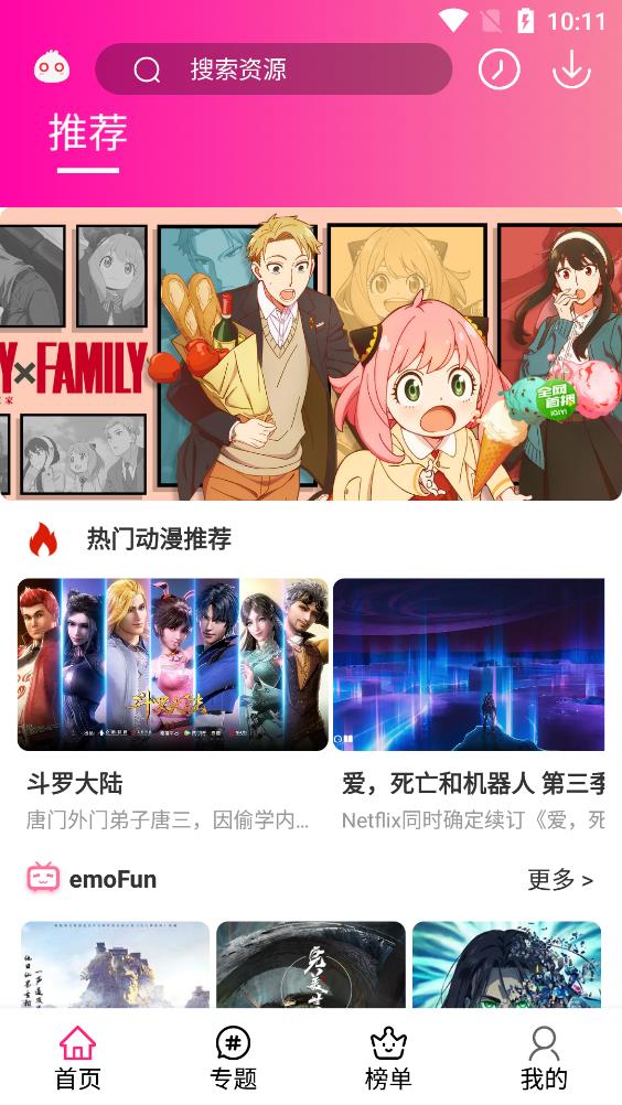 emoFun去除广告功能