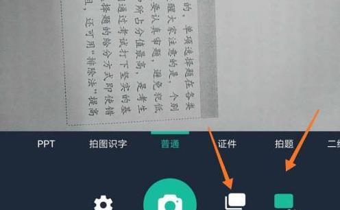 扫描全能王怎么使用截图2
