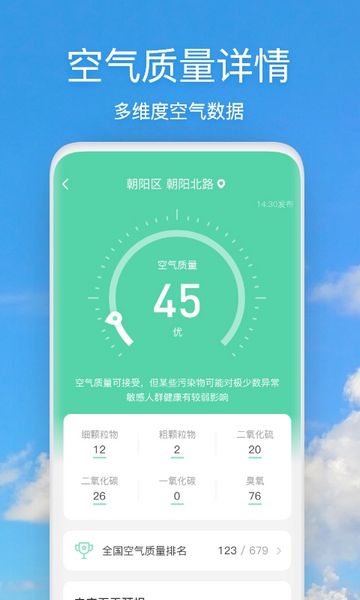 天气快报纯净版