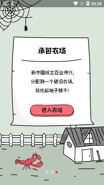 世界农场1949