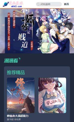 星球漫画app