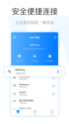 WiFi钥匙