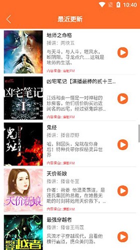 天天听书纯净免费版