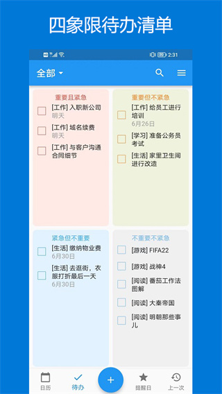 优效日历