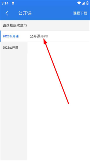 星题库官方免费版怎么看课程截图2