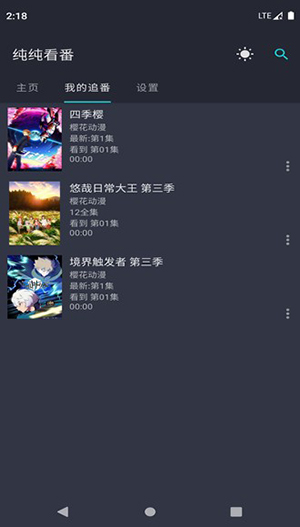 纯纯看番精简版