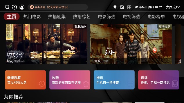 大西瓜TV