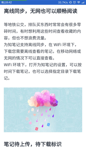 为知笔记VIP修改版