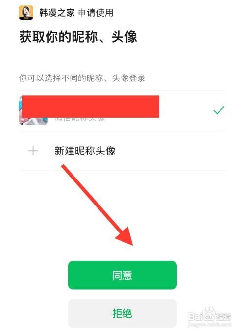 韩漫之家app怎么使用微信登录?