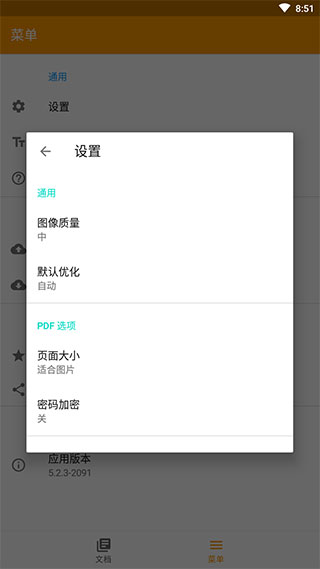 精灵扫描(Genius Scan)