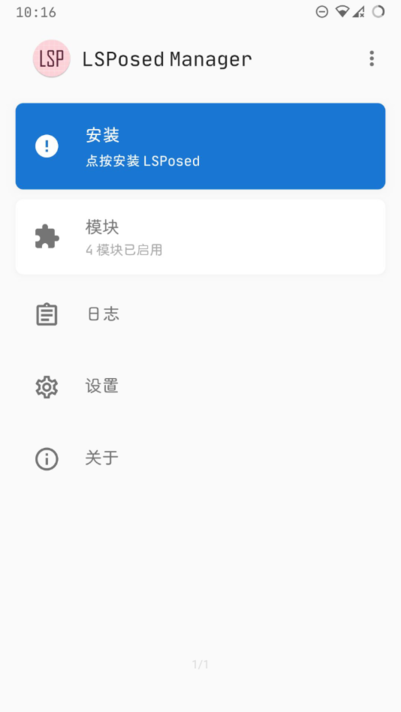 LSPosed框架