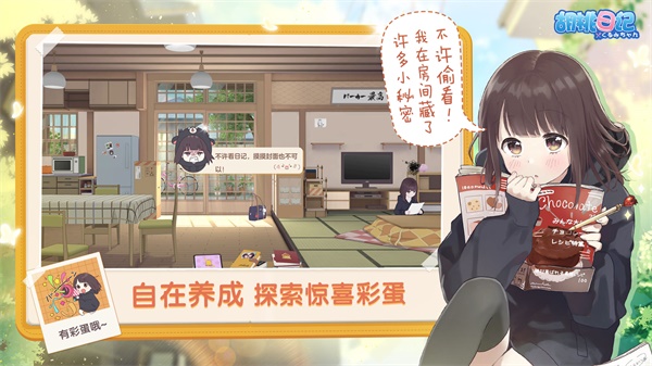 胡桃日记汉化版