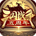 三国战争九游版