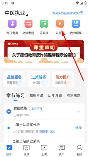 星题库官方免费版怎么看课程截图1