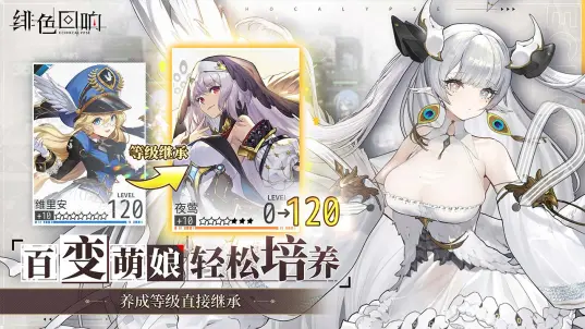 绯色回响国际服图片19