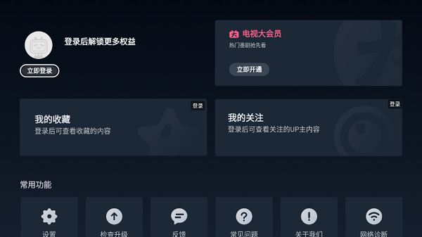 云视听小电视B站TV版