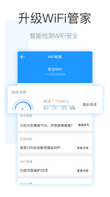 WiFi钥匙
