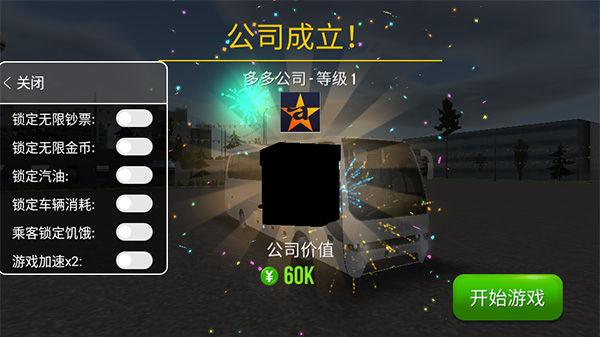 公交车模拟器2.0.7