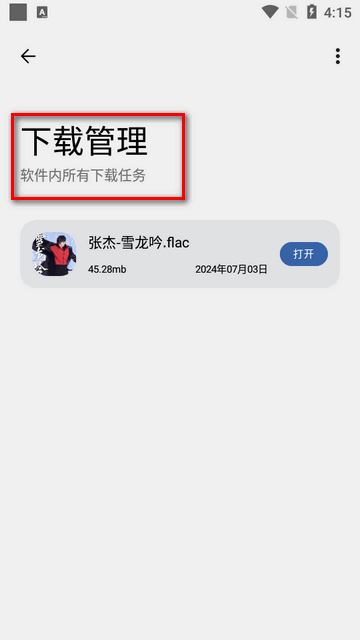 适配音乐官方版 适配音乐官方版