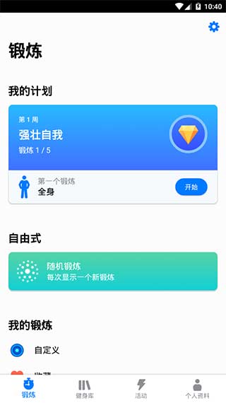 7分钟锻炼高级版(Se