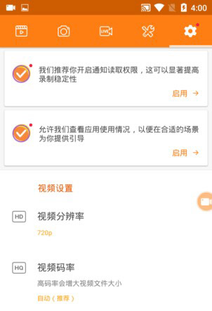 小熊录屏无广告VIP破解版使用方法4