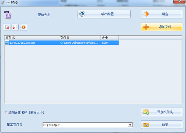 格式工厂高级版已付费怎么转换图片格式截图2