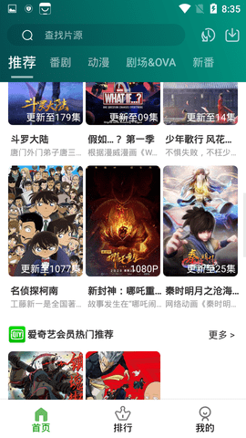 黑马动漫纯净版