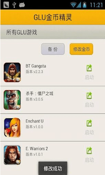 Glu金币修改器最新版下载-Glu金币修改器app免费下载