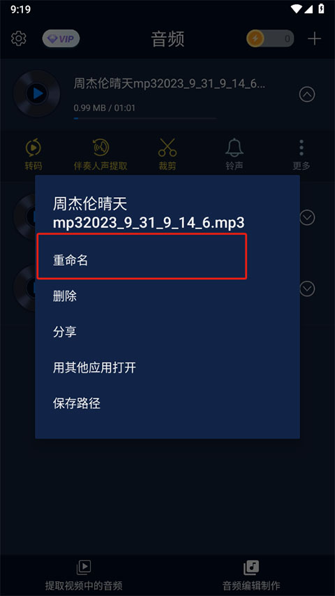 音频提取器免费版