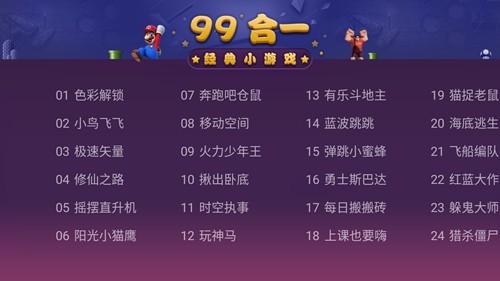 电视游戏99合一