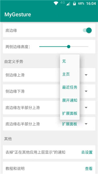 MyGesture - 全面屏手势/导航手势操作扩展