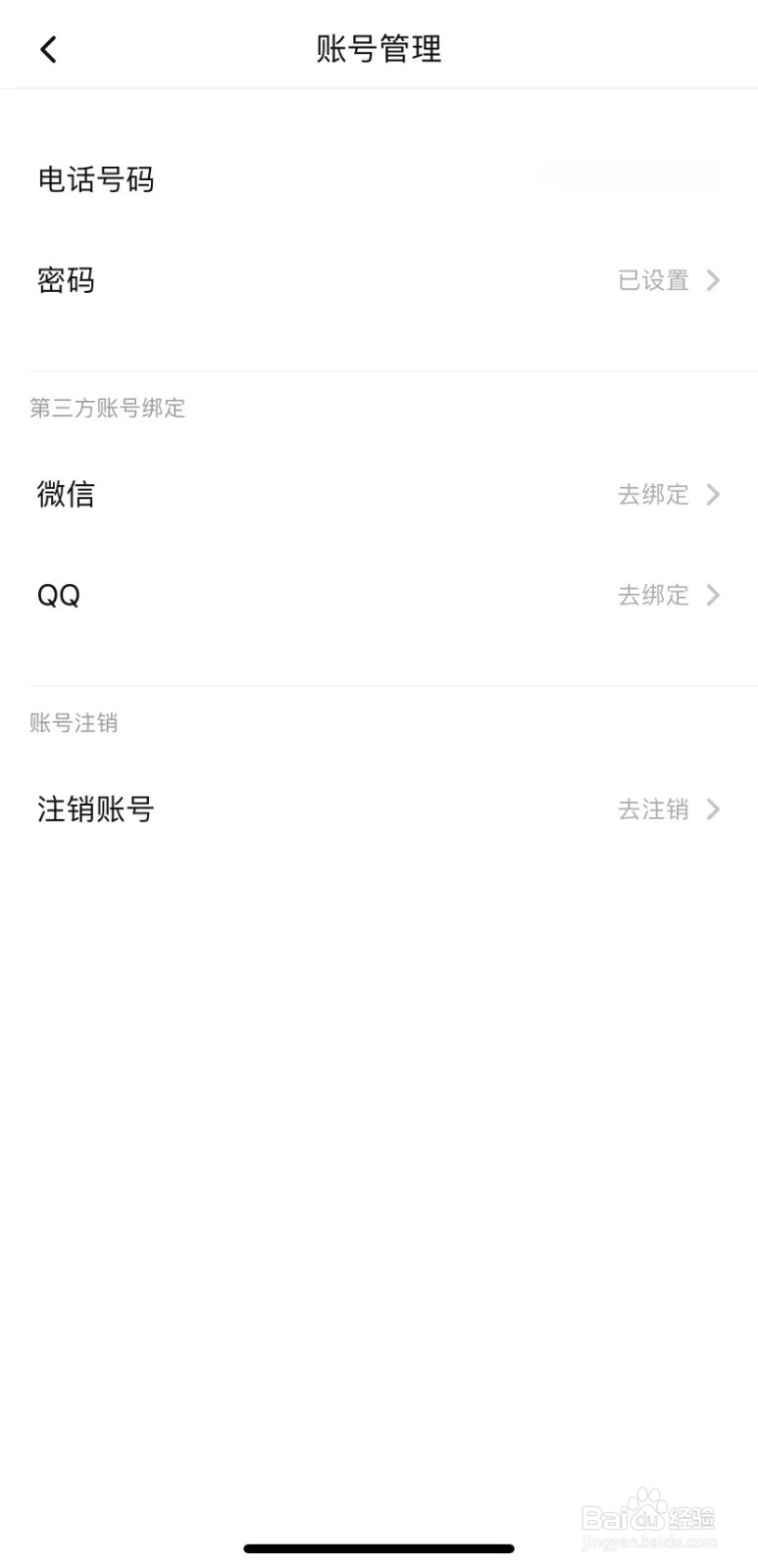 真颜app怎么注销账号?